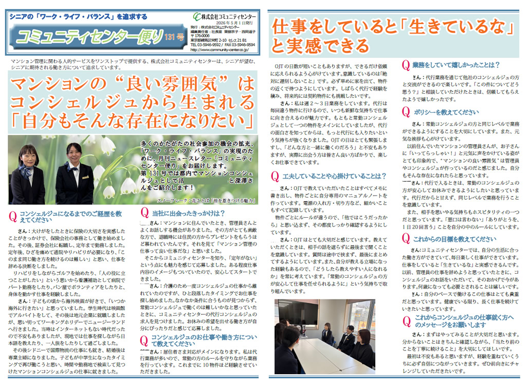 地域コミュニティ広報紙の二ページ特集。花と3人の女性の写真、オレンジの大見出しが特徴の構成。
