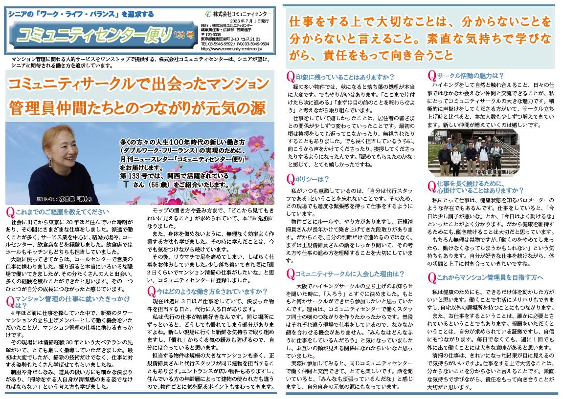 シニア向けの情報紙「コミュニティセンター便り」表紙と特集見出しの組み合わせ。別掲載ページの案内つき。要旨は地域の高齢者支援情報。
